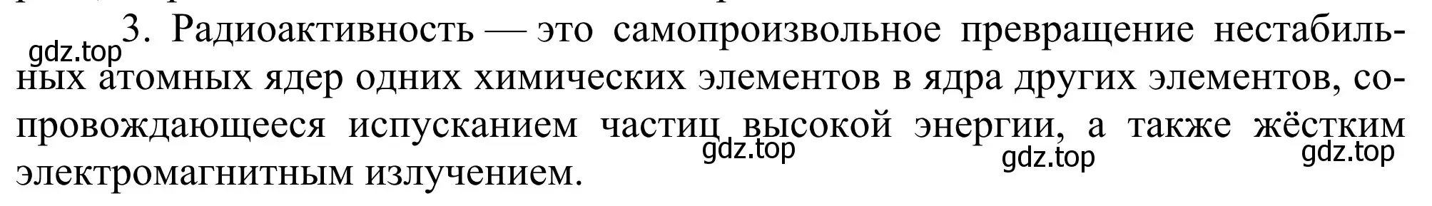 Решение номер 3 (страница 4) гдз по химии 11 класс Рудзитис, Фельдман, учебник