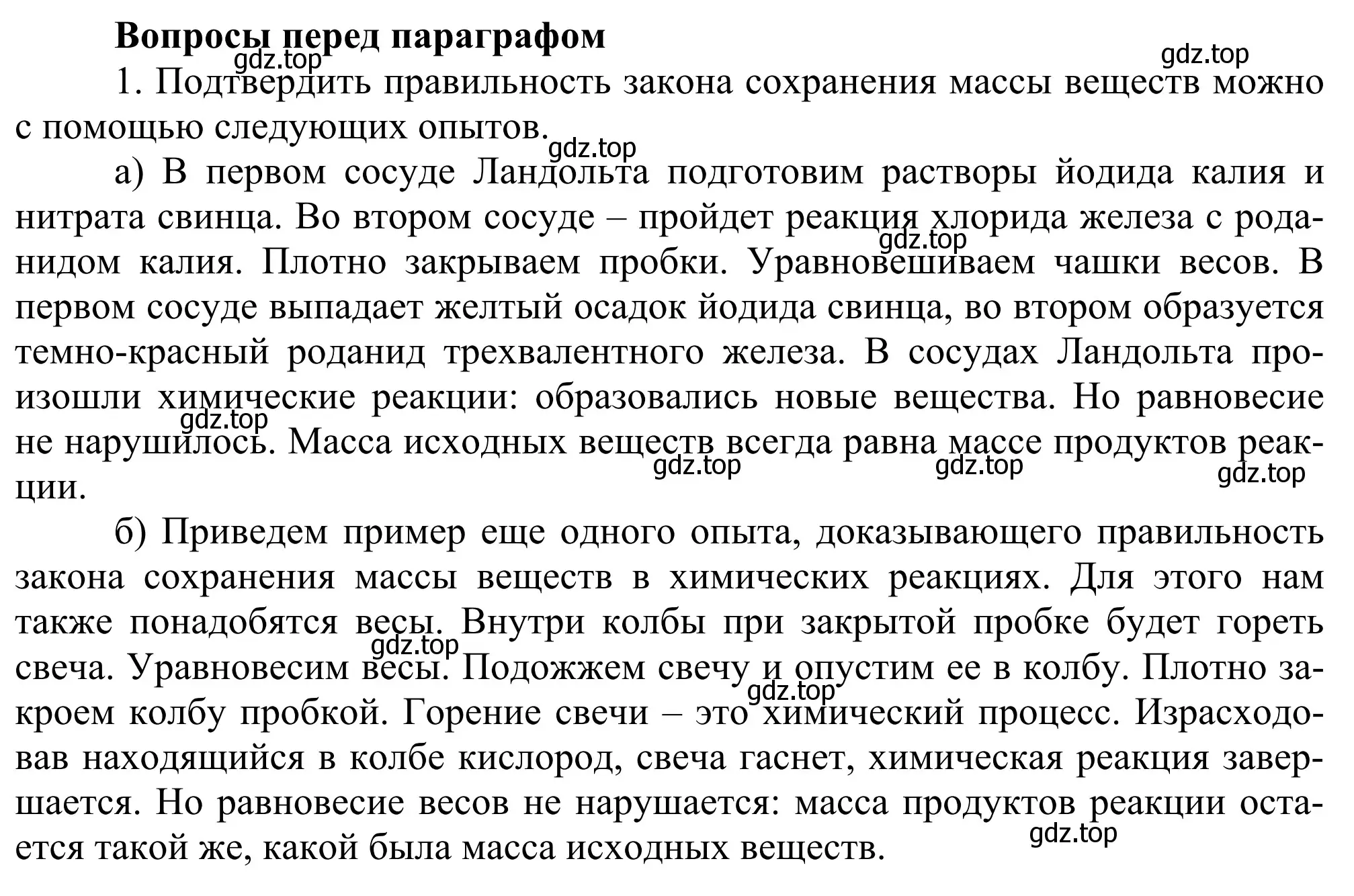 Решение  Вопрос в начале параграфа (страница 7) гдз по химии 11 класс Рудзитис, Фельдман, учебник