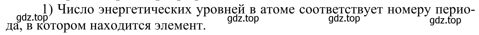 Решение номер 1 (страница 10) гдз по химии 11 класс Рудзитис, Фельдман, учебник