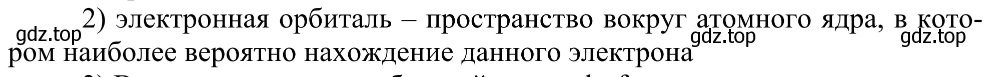 Решение номер 2 (страница 10) гдз по химии 11 класс Рудзитис, Фельдман, учебник