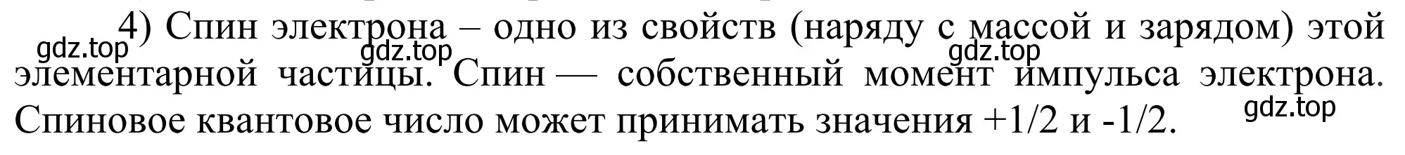 Решение номер 4 (страница 10) гдз по химии 11 класс Рудзитис, Фельдман, учебник