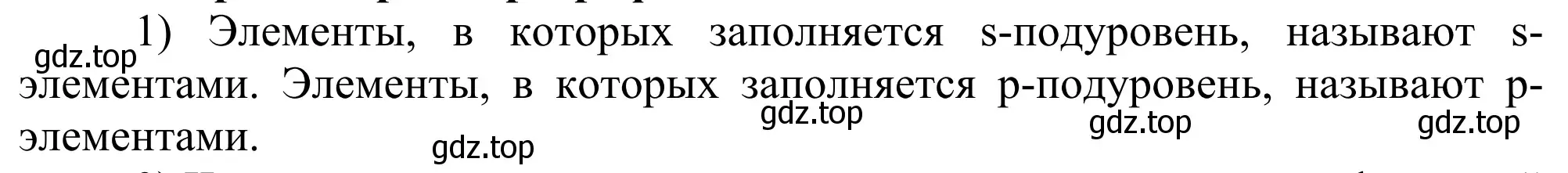 Решение номер 1 (страница 16) гдз по химии 11 класс Рудзитис, Фельдман, учебник