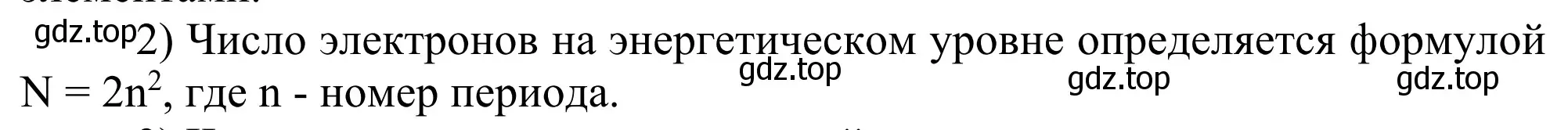 Решение номер 2 (страница 16) гдз по химии 11 класс Рудзитис, Фельдман, учебник