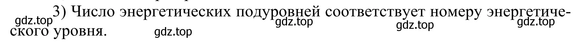 Решение номер 3 (страница 16) гдз по химии 11 класс Рудзитис, Фельдман, учебник