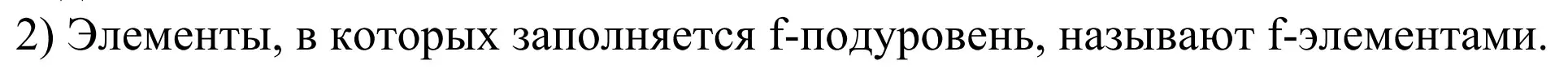 Решение номер 2 (страница 23) гдз по химии 11 класс Рудзитис, Фельдман, учебник