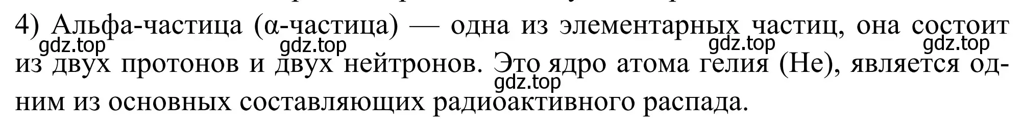 Решение номер 4 (страница 23) гдз по химии 11 класс Рудзитис, Фельдман, учебник