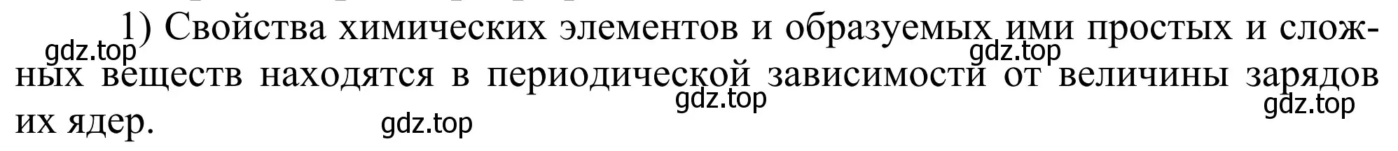 Решение номер 1 (страница 26) гдз по химии 11 класс Рудзитис, Фельдман, учебник