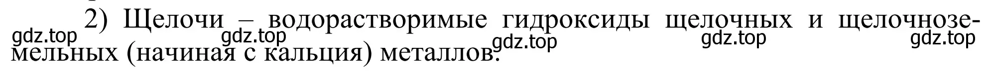 Решение номер 2 (страница 26) гдз по химии 11 класс Рудзитис, Фельдман, учебник