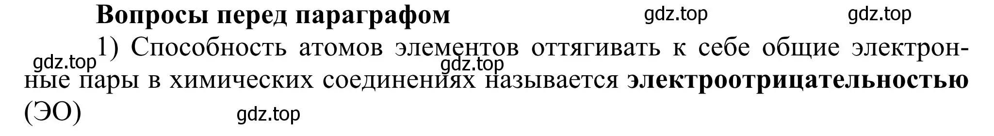 Решение  Вопрос в начале параграфа (страница 32) гдз по химии 11 класс Рудзитис, Фельдман, учебник