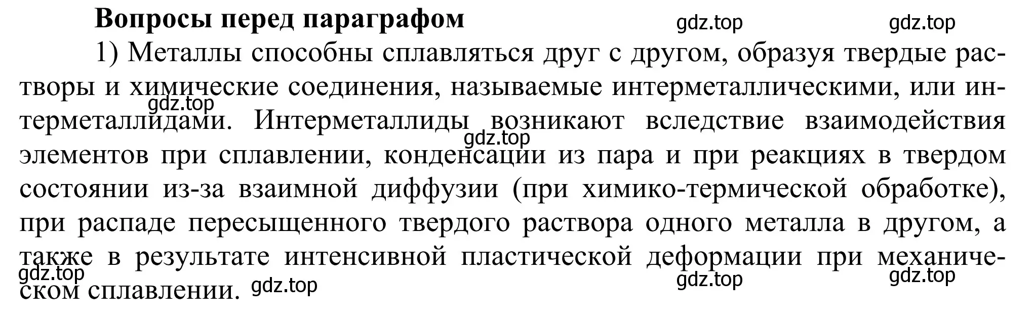 Решение  Вопрос в начале параграфа (страница 35) гдз по химии 11 класс Рудзитис, Фельдман, учебник