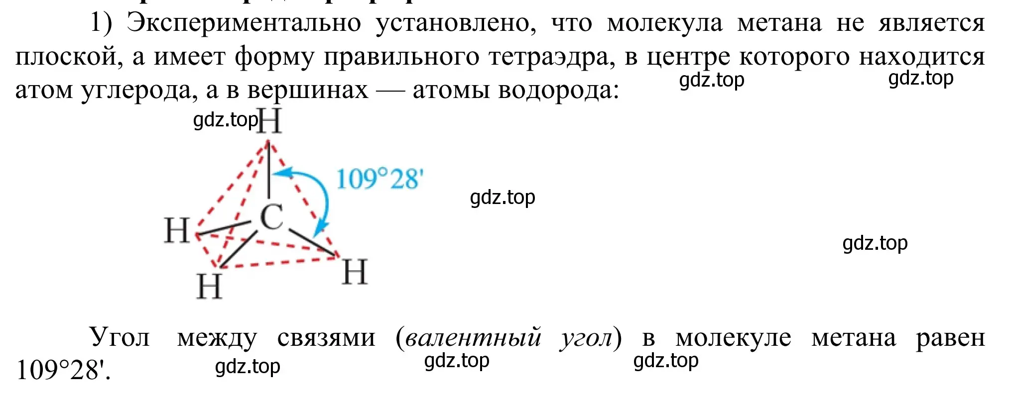 Решение номер 1 (страница 39) гдз по химии 11 класс Рудзитис, Фельдман, учебник