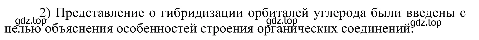 Решение номер 2 (страница 39) гдз по химии 11 класс Рудзитис, Фельдман, учебник