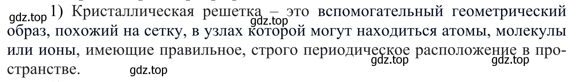 Решение номер 1 (страница 44) гдз по химии 11 класс Рудзитис, Фельдман, учебник