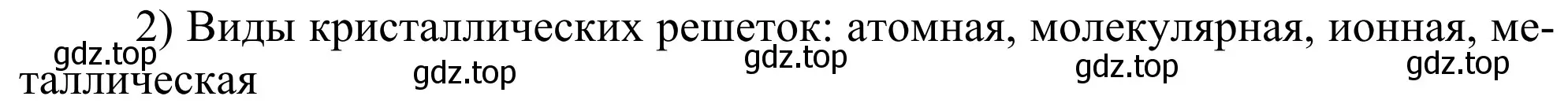 Решение номер 2 (страница 44) гдз по химии 11 класс Рудзитис, Фельдман, учебник