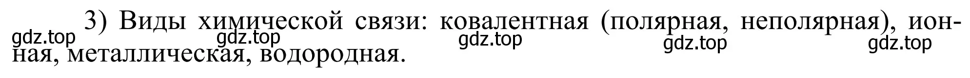 Решение номер 3 (страница 44) гдз по химии 11 класс Рудзитис, Фельдман, учебник