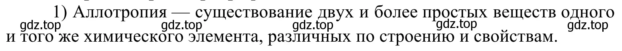 Решение номер 1 (страница 49) гдз по химии 11 класс Рудзитис, Фельдман, учебник