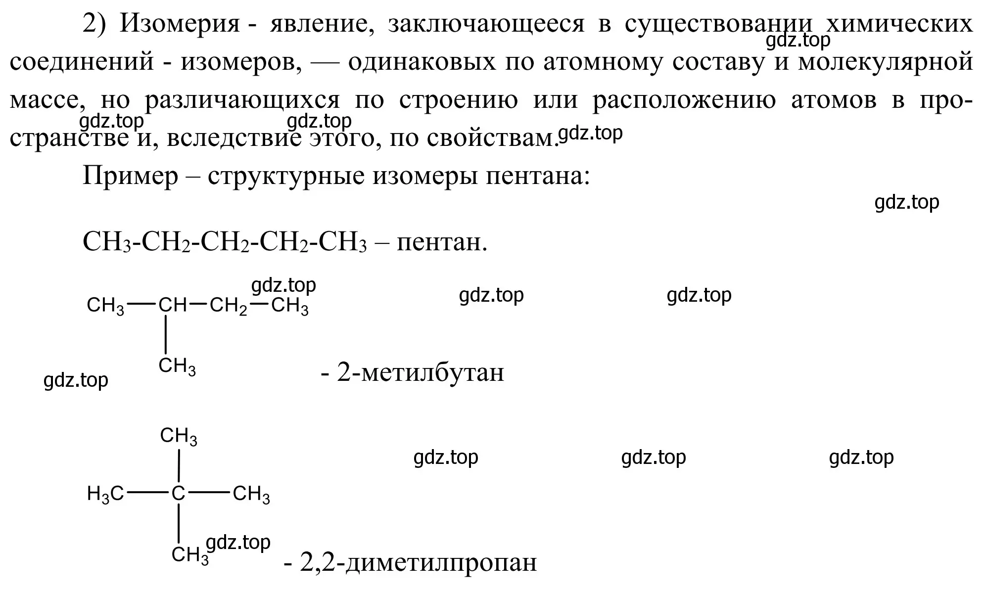 Решение номер 2 (страница 49) гдз по химии 11 класс Рудзитис, Фельдман, учебник