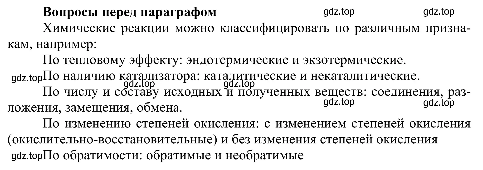 Решение  Вопрос в начале параграфа (страница 52) гдз по химии 11 класс Рудзитис, Фельдман, учебник