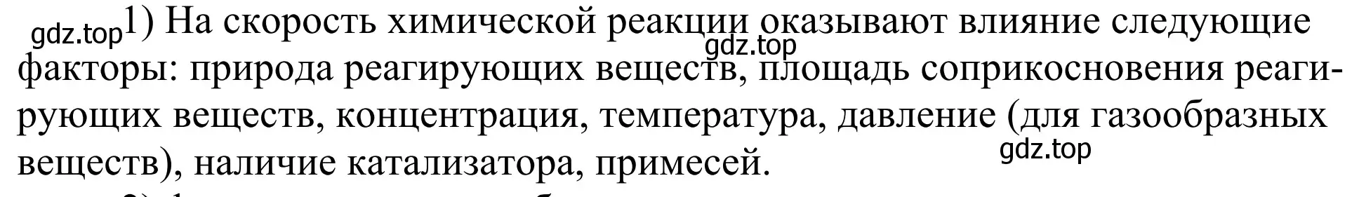 Решение номер 1 (страница 65) гдз по химии 11 класс Рудзитис, Фельдман, учебник