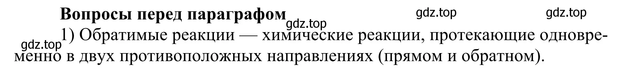 Решение  Вопрос в начале параграфа (страница 71) гдз по химии 11 класс Рудзитис, Фельдман, учебник