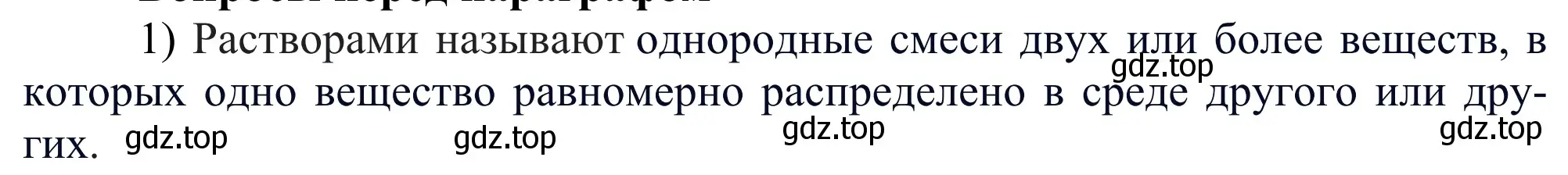 Решение номер 1 (страница 74) гдз по химии 11 класс Рудзитис, Фельдман, учебник