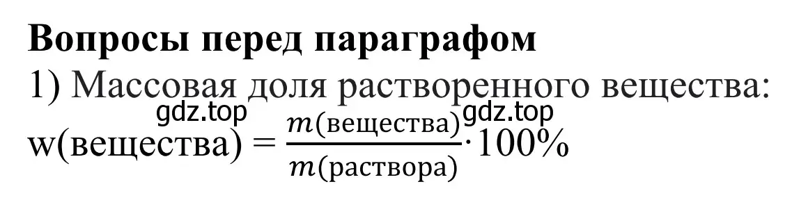 Решение  Вопрос в начале параграфа (страница 79) гдз по химии 11 класс Рудзитис, Фельдман, учебник