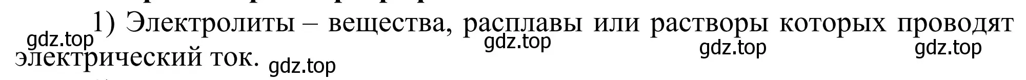 Решение номер 1 (страница 83) гдз по химии 11 класс Рудзитис, Фельдман, учебник