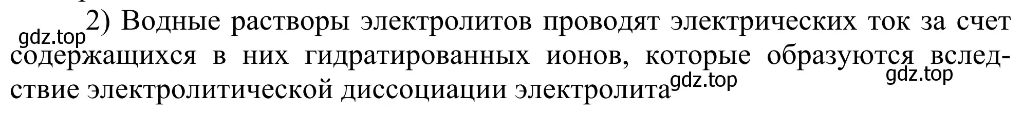 Решение номер 2 (страница 83) гдз по химии 11 класс Рудзитис, Фельдман, учебник