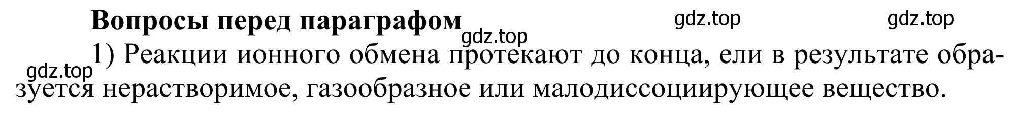 Решение  Вопрос в начале параграфа (страница 90) гдз по химии 11 класс Рудзитис, Фельдман, учебник