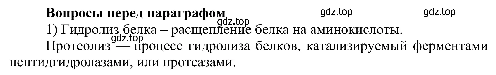 Решение  Вопрос в начале параграфа (страница 93) гдз по химии 11 класс Рудзитис, Фельдман, учебник