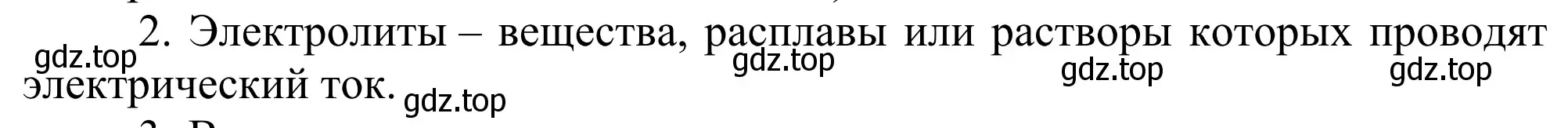 Решение номер 2 (страница 98) гдз по химии 11 класс Рудзитис, Фельдман, учебник