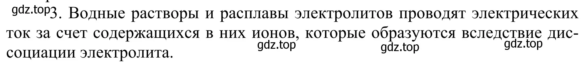 Решение номер 3 (страница 98) гдз по химии 11 класс Рудзитис, Фельдман, учебник