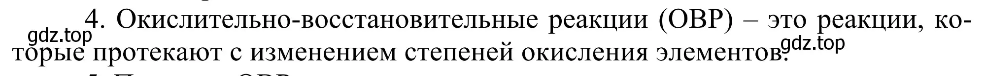 Решение номер 4 (страница 98) гдз по химии 11 класс Рудзитис, Фельдман, учебник