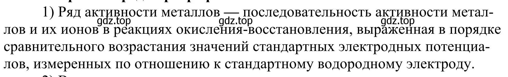 Решение номер 1 (страница 104) гдз по химии 11 класс Рудзитис, Фельдман, учебник