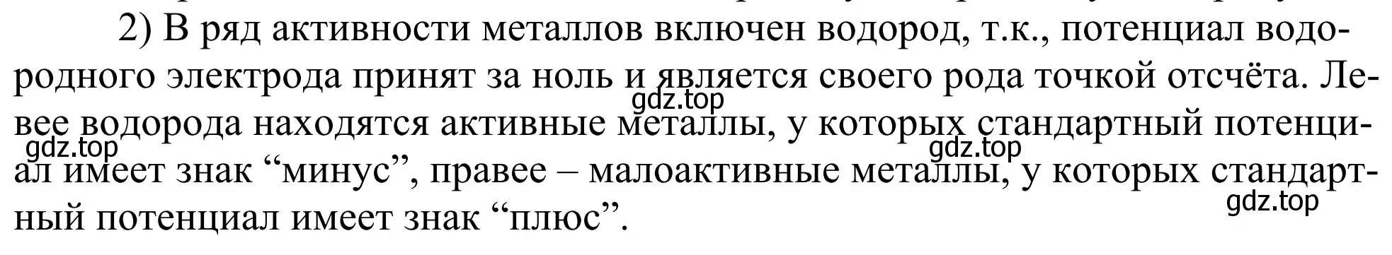 Решение номер 2 (страница 104) гдз по химии 11 класс Рудзитис, Фельдман, учебник