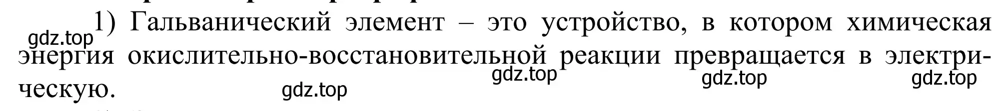 Решение номер 1 (страница 108) гдз по химии 11 класс Рудзитис, Фельдман, учебник