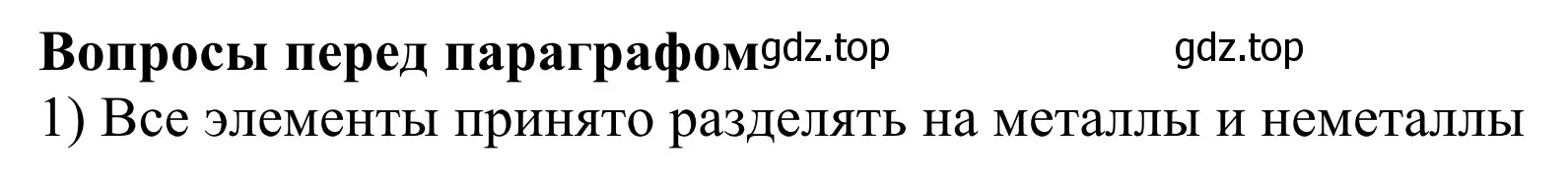 Решение номер 1 (страница 119) гдз по химии 11 класс Рудзитис, Фельдман, учебник