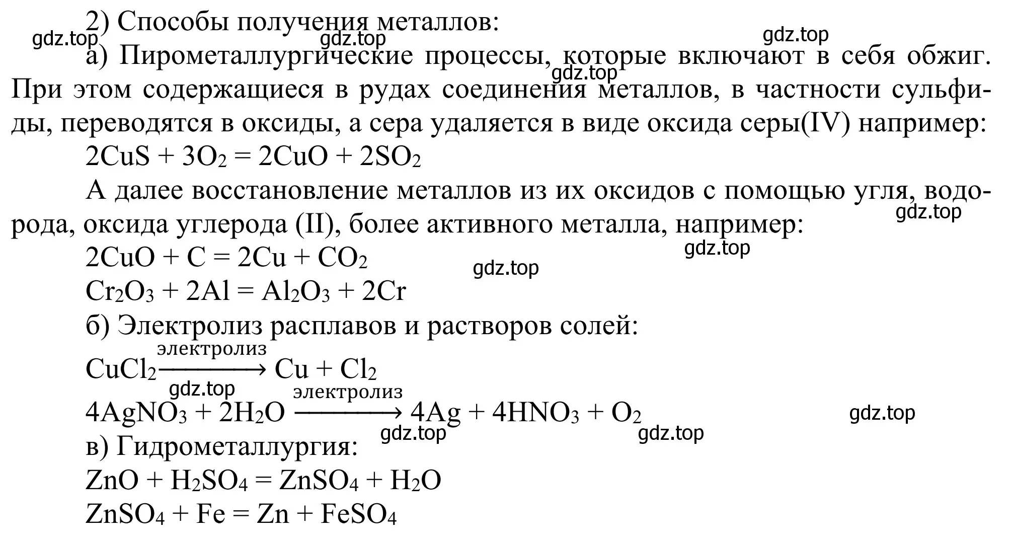 Решение номер 2 (страница 119) гдз по химии 11 класс Рудзитис, Фельдман, учебник