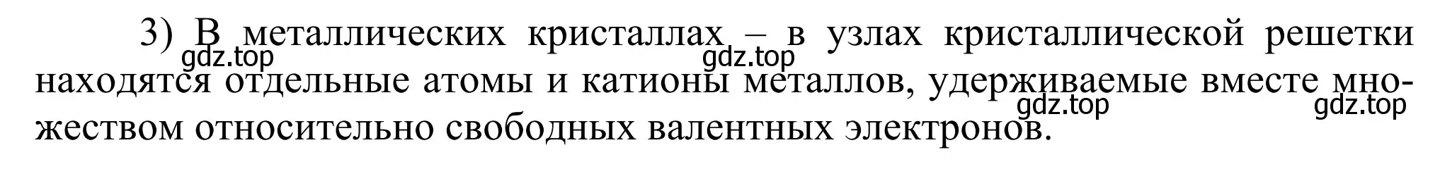 Решение номер 3 (страница 119) гдз по химии 11 класс Рудзитис, Фельдман, учебник