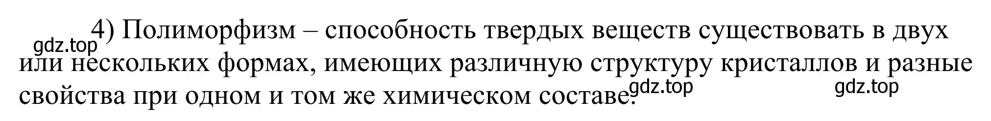 Решение номер 4 (страница 119) гдз по химии 11 класс Рудзитис, Фельдман, учебник