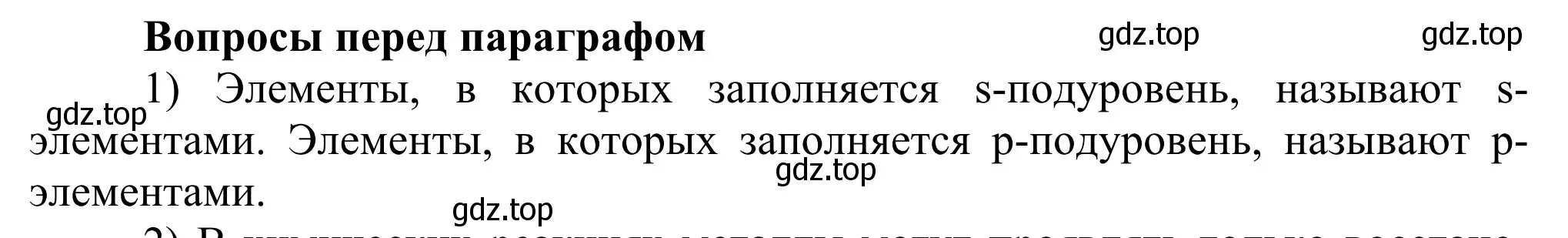 Решение номер 1 (страница 124) гдз по химии 11 класс Рудзитис, Фельдман, учебник