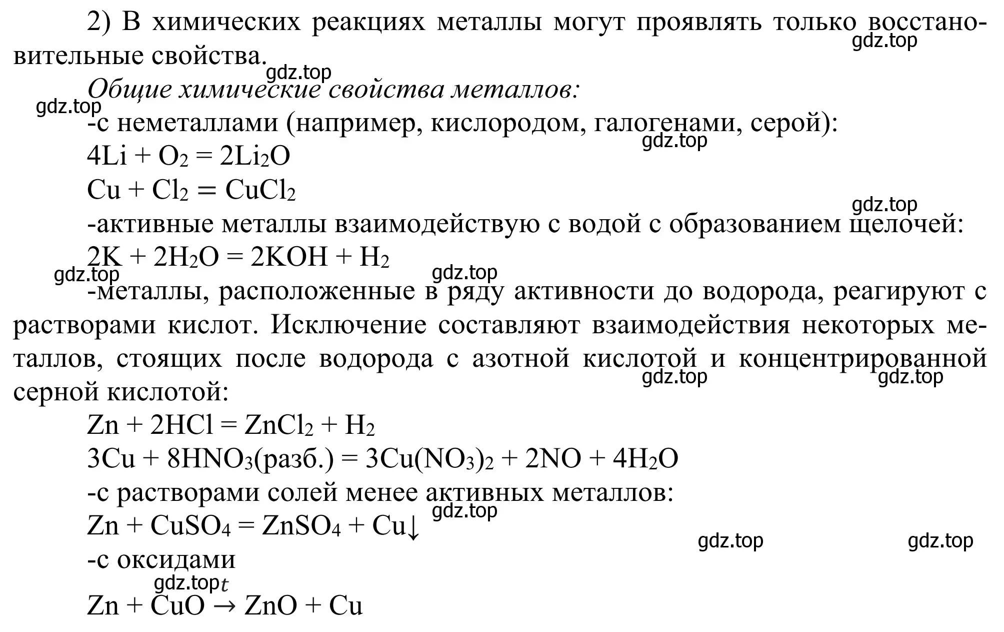 Решение номер 2 (страница 124) гдз по химии 11 класс Рудзитис, Фельдман, учебник