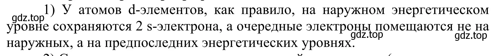 Решение номер 1 (страница 133) гдз по химии 11 класс Рудзитис, Фельдман, учебник