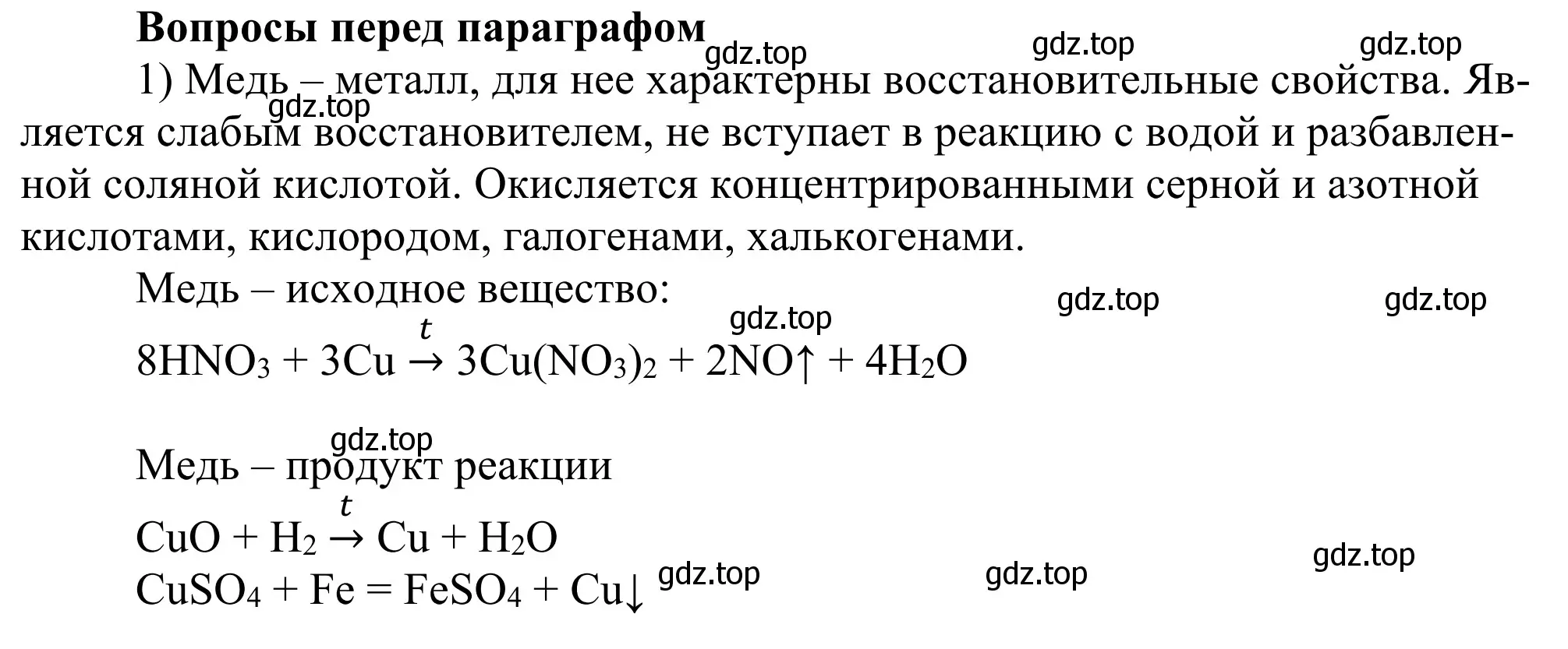 Решение  Вопрос в начале параграфа (страница 135) гдз по химии 11 класс Рудзитис, Фельдман, учебник