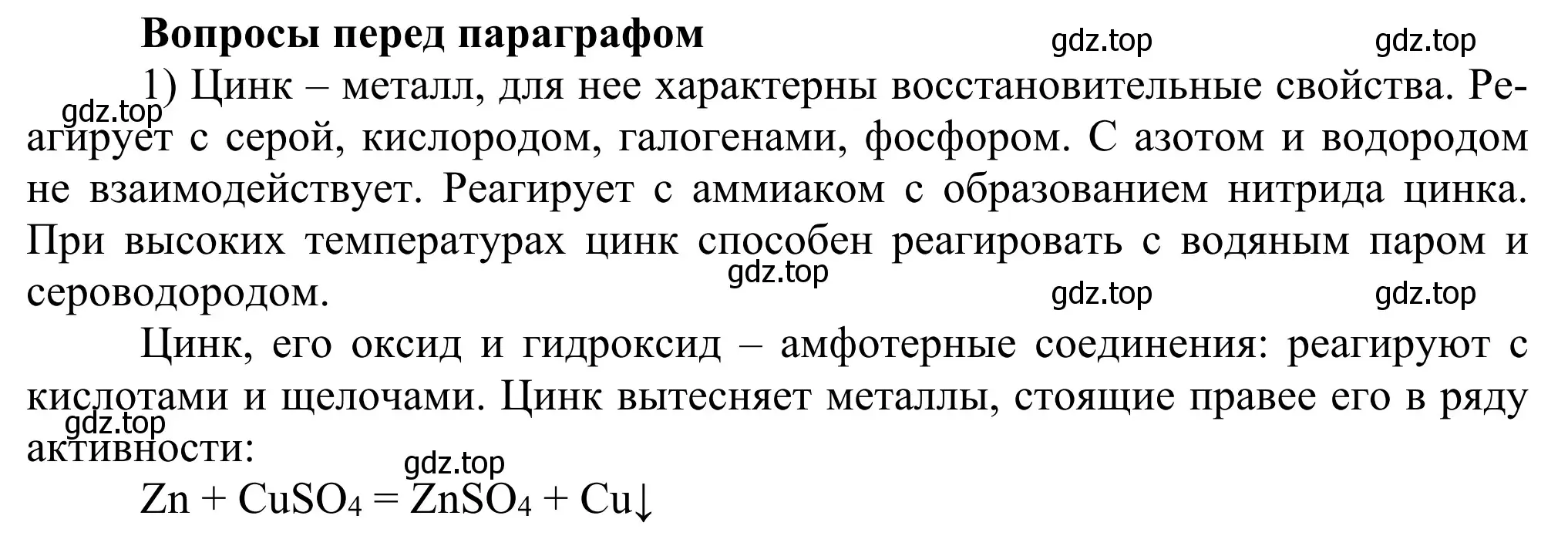 Решение  Вопрос в начале параграфа (страница 138) гдз по химии 11 класс Рудзитис, Фельдман, учебник