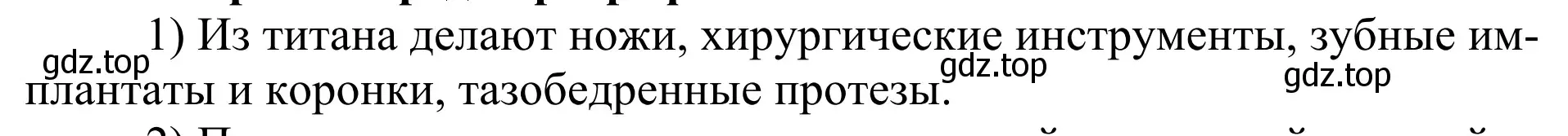 Решение номер 1 (страница 141) гдз по химии 11 класс Рудзитис, Фельдман, учебник