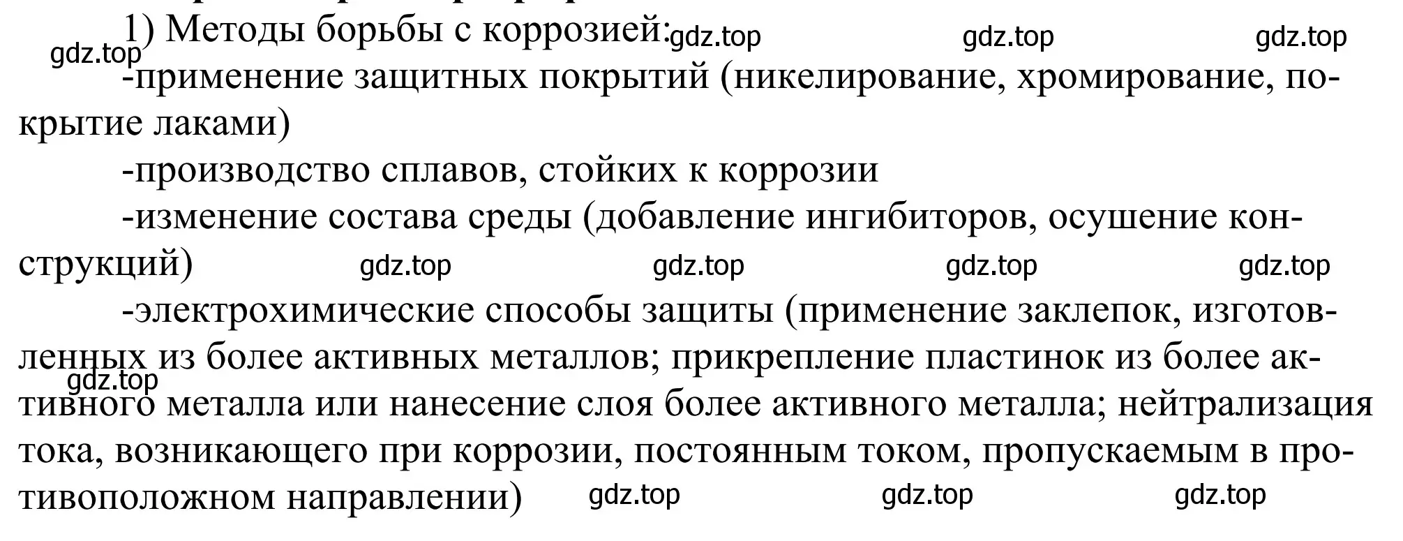 Решение номер 1 (страница 150) гдз по химии 11 класс Рудзитис, Фельдман, учебник