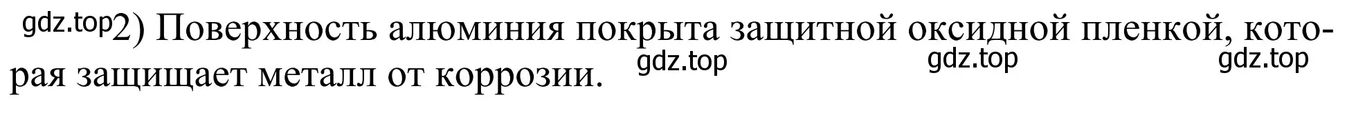 Решение номер 2 (страница 150) гдз по химии 11 класс Рудзитис, Фельдман, учебник