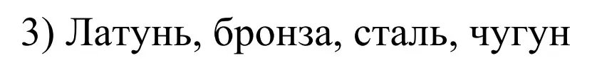 Решение номер 3 (страница 150) гдз по химии 11 класс Рудзитис, Фельдман, учебник