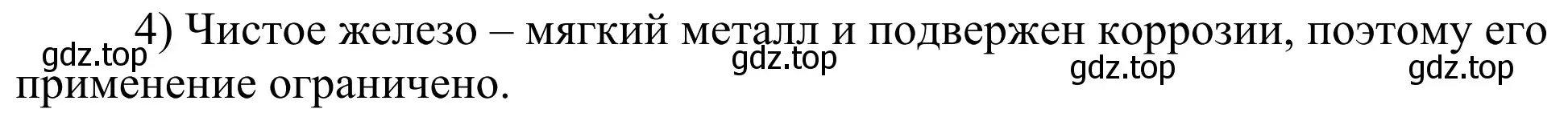 Решение номер 4 (страница 150) гдз по химии 11 класс Рудзитис, Фельдман, учебник